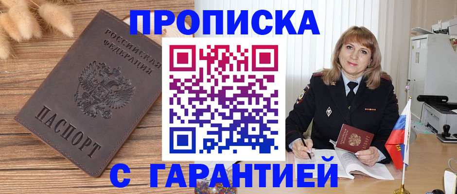 прописка для военкомата в Пересвете